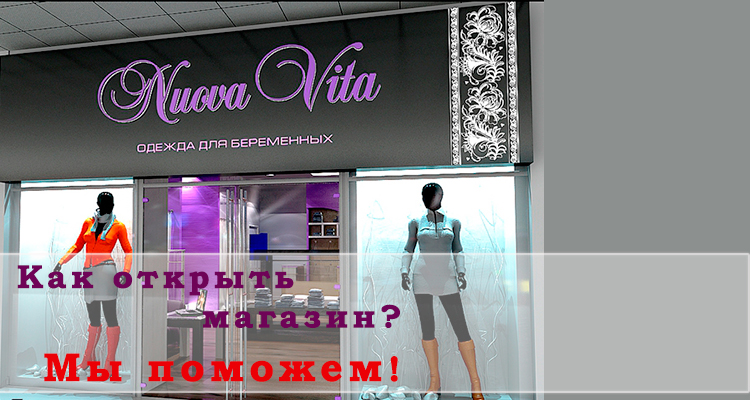 Открыть магазин Nuova Vita