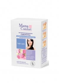 Витаминизированная сыворотка для укрепления и роста волос Mama Comfort (10 ампул)
