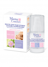 Мультивитаминное масло для подготовки сосков к кормлению Mama Comfort